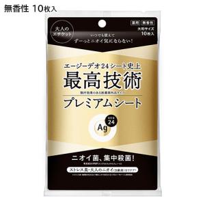 エージーデオ24 プレミアムデオドラント シャワーシート 無香性 10枚入 ボディ用 医薬部外品 ファイントゥデイ