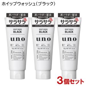 ウーノ ホイップウォッシュ (ブラック) 130g×3個セット ファイントゥデイ (uno) 男性用 洗顔 送料込(北海道除く)