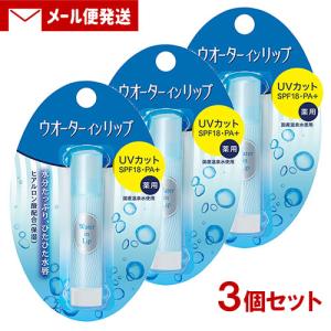 ウオーターインリップ ウォーターインリップ 薬用 スティック UV