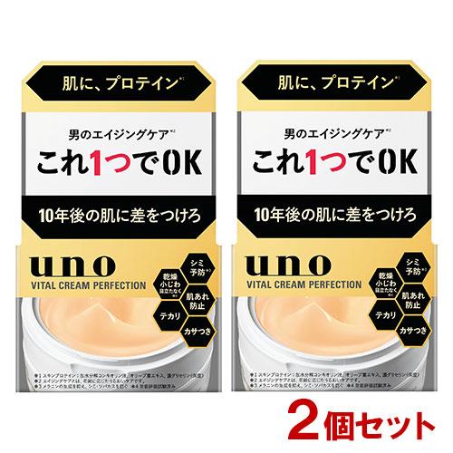 ウーノ バイタルクリームパーフェクション 90g×2個セット ファイントゥデイ 医薬部外品 (uno...