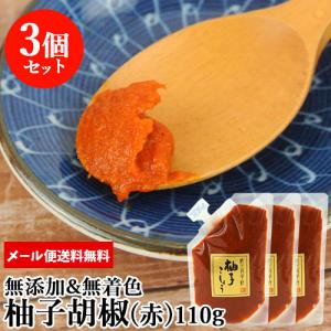 無添加&無着色 柚子胡椒 スタンドパック 110g×3個セット 国産原料のみ使用 青柚子こしょう マルナカ フーズ