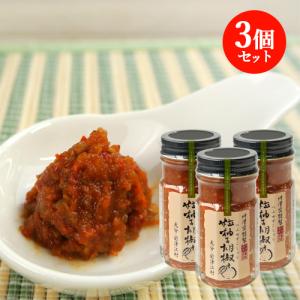 川津家謹製 粒柚子胡椒(赤) 60g×3個セット ゆずこしょう 川津食品 送料込