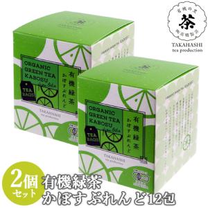 有機JAS認証 有機緑茶かぼすブレンド(T-616) 24g(2g×12包)×2個セット さわやかなかぼすの風味 高橋製茶  送料無料｜cosmebox