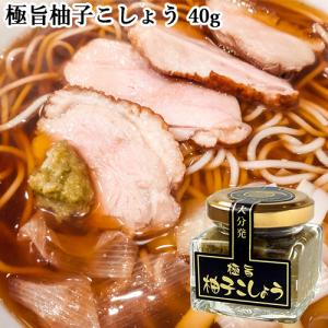 極旨ゆずこしょう 40g フードスタッフ