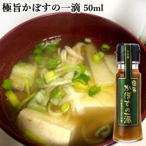 極旨かぼすの一滴 50ml (かぼすこしょう+かつおだし) カボス フードスタッフ