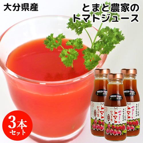 トマトジュース 250ml×3本セット エム・ナイン(めぐみ会) 送料無料