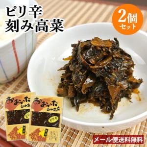 おおいた刻み高菜 ピリ辛高菜 100g×2 別府漬物 メール便送料込｜cosmebox