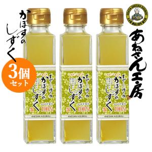 大分県産 かぼすのしずく カボス果汁100% 150ml×3個セット あねさん工房 送料込｜cosmebox