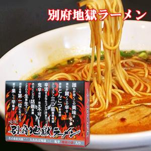 激辛＆激旨 元祖別府地獄ラーメン 3食入り(麺100g×3袋・スープ45g×3袋・地獄の素20g×3袋） HellCompany ヘルカンパニー｜cosmebox