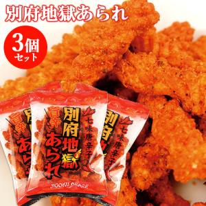 3個セット 大分限定 旨辛 別府地獄あられ 七味唐辛子 60g HellCompany ヘルカンパニー 送料込