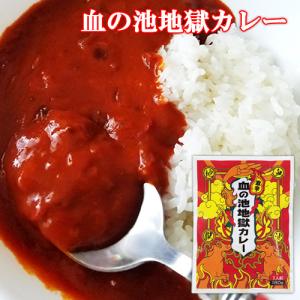 地獄の如く激辛 血の池地獄カレー 180g 一人前 レトルトカレー HellCompany ヘルカンパニー｜cosmebox