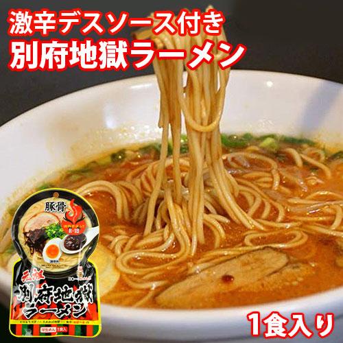 激辛＆激旨 元祖別府地獄ラーメン 1食入り165g(麺/スープ/地獄の素) HellCompany ...