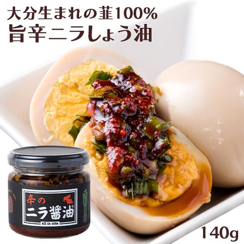 化学調味料＆甘味料不使用 大分県産にらをたっぷり使用 辛のニラ醤油 140g 辛味万能調味料 Log...