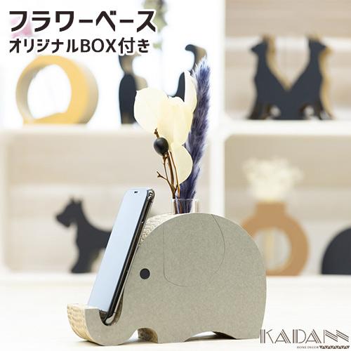 強化段ボールを使用した KADANN スマホゾウ フラワーベース 高さ約145mm(ガラス管含む) ...