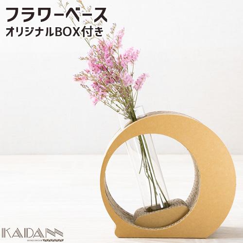 強化段ボールを使用した一輪挿し KADANN 月 フラワーベース 高さ約133mm(ガラス管含む) ...