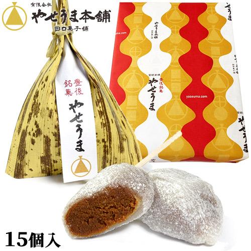 豊後銘菓 やせうま 15個入り やせうま本舗 田口菓子舗 送料無料