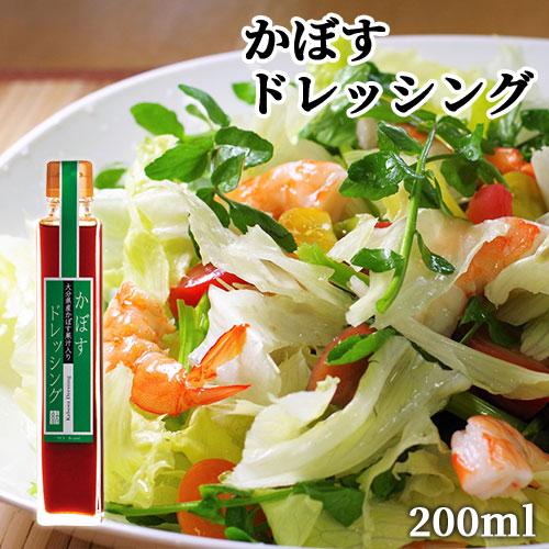 大分県産カボスをふんだんに使用 かぼすドレッシング 200ml ノンオイル ヘルシー 田中醤油店 