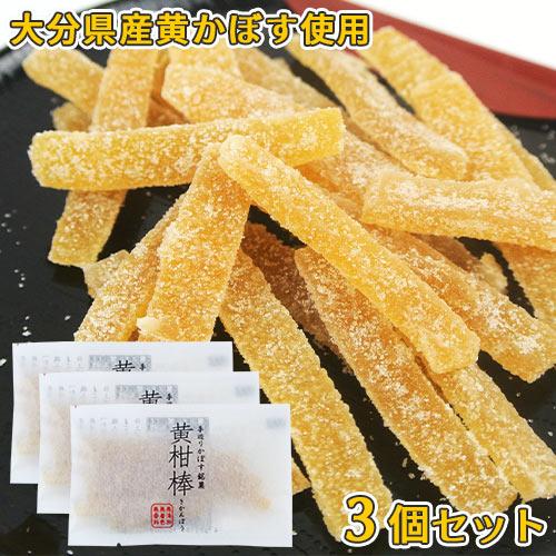 大分県産完熟かぼす使用 かぼすピールの砂糖漬け 黄柑棒 1個(18g)×3袋セット かぼす工房