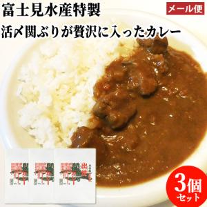 佐賀関の一本釣り関ブリを贅沢に使った 関ぶりカレー 1人前×3個セット 富士見水産【ゆうパケット送料無料】｜cosmebox