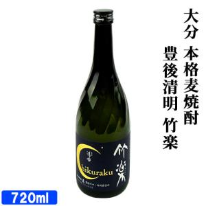 大分県竹田の名水使用 麦焼酎 豊後清明 竹楽 25度 720ml 原酒ブレンド 萱島酒類  送料込｜cosmebox