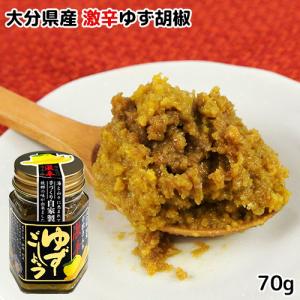 幸松さんちの激辛ゆず胡椒 70g×3個セット 大分県産黄唐辛子 柚子胡椒