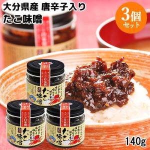 幸松さんちのたこ味噌(唐辛子入り) 140g×3個セット 大分県産にんにく 調味料 ピリ辛 ゆきまつ加工 送料込｜cosmebox