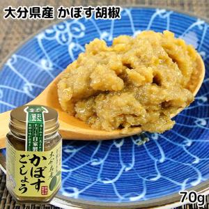 幸松さんちのかぼすごしょう 70g 大分県産青唐辛子 カボス胡椒 ゆきまつ加工｜cosmebox