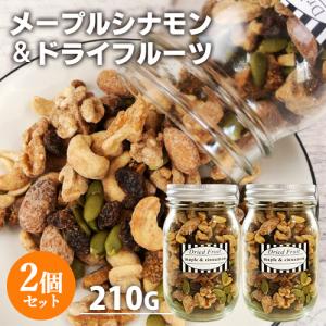 メープルシナモン＆ドライフルーツ ミックスナッツ 210g×2個セット 太陽農園 送料込｜cosmebox