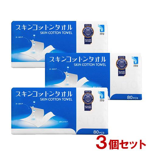 3個セット ITOスキンコットンタオル 80枚 使い捨てタオル アィティーオー 送料無料