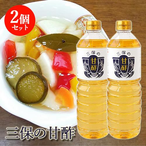 口コミで広がり続けている甘酢 三保の甘酢 1L×2個セット ピクルスやちらし寿司に あまず お酢 三...