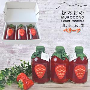 ギフト用/箱入 いちごビネガー(大分県オリジナル新品種 ベリーツ) 250ml×3本 むろおの会 いちご酢 送料無料｜cosmebox