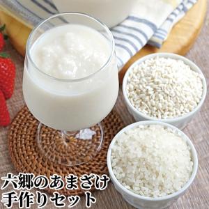 大分県産三六九米使用 六郷のあまざけ 手作りセット (三六九米 300g＋乾燥米麹 250g) ノンアルコール 手作りキット クレイン・ファースト｜cosmebox