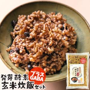 大分県産玄米使用 GABA＋発芽酵素玄米 450g(3合) 無洗米 約6食分 ご自宅で簡単炊飯 北海道産小豆 天然塩 寝かせ玄米 食物繊維 春日屋｜cosmebox