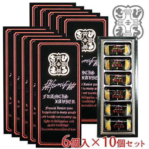 大分銘菓 ざびえる本舗 南蛮菓「ざびえる」お土産セット(6個入×10個) 白餡 高級感あるフロッキー...