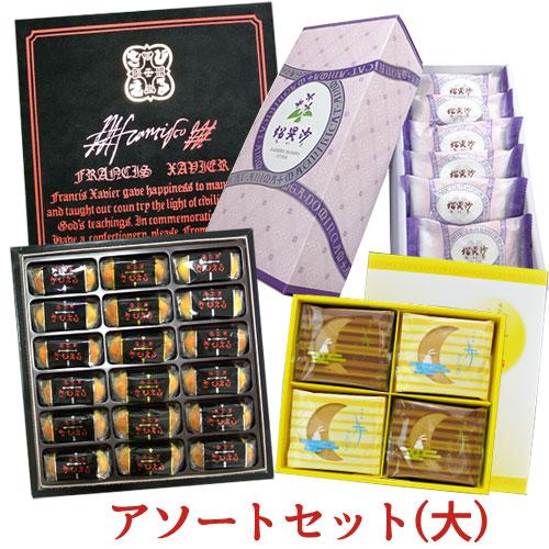 ざびえる本舗 大分銘菓アソートセット(大)(ざびえる18個/瑠異沙(るいさ)18個/月さらさ16枚)...