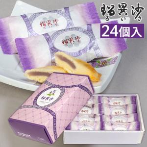 ざびえる本舗 南蛮菓「瑠異沙(るいさ)」 24個入 送料無料｜cosmebox