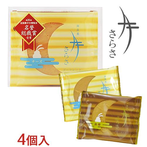 ざびえる本舗 南蛮菓「月さらさ」 4枚入  送料無料
