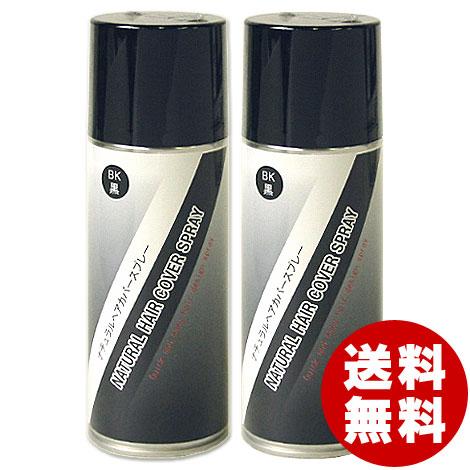 コスメボックス ナチュラルヘアカバースプレー(黒) 200g×2本セット 薄毛対策・微粉末増毛スプレ...