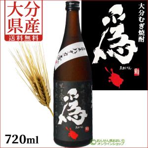 大分麦焼酎 為ゝ -ためしてん- 25度 720ml 常徳屋酒造場 送料無料｜cosmebox