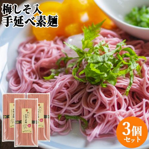 大分産赤じそと梅肉をたっぷり使用 梅じそ入り手延べ素麺 250g(50g×5)×3 植木農園 湯布院...