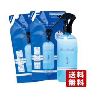 サムライ アクアマリン ファブリックミスト 本体300ml＋詰替用 275ml×2個 SAMOURAI AQUAMARINE SPRジャパン 送料込