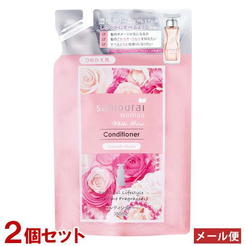 サムライウーマン ホワイトローズ コンディショナー スムースモイスト 詰替用 350ml×2個セット...