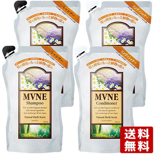 ミューネ シャンプー＆コンデショナー 詰替用 440ml×各2個セット MVNE SPRジャパン 送...