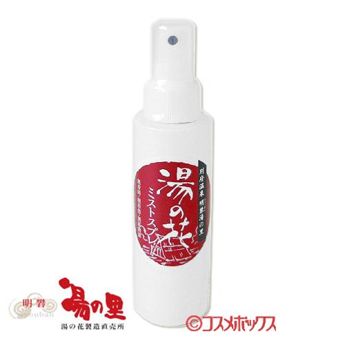 別府・明礬温泉 湯の里 湯の花ミストスプレー（全身用化粧水） 95ml