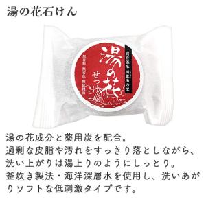 湯の花コスメ ハーフサイズセット(ミスト化粧水...の詳細画像1