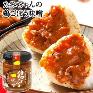 鶏肉とごぼうに自家製のゆずこしょう 鶏ごぼう味噌 120g 森食品｜cosmebox