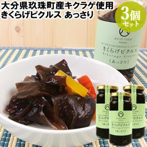 3個セット 大分県玖珠町産キクラゲ使用 きくらげピクルス あっさり 80g キュウエイファーム  送料無料｜cosmebox