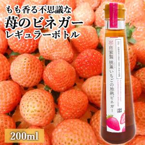 自然から生まれた体にやさしい果実酢 もも香る不思議な苺のビネガーレギュラーボトル 200mL 桃やココナッツの香り リ・ボーン鉄輪本舗｜cosmebox