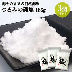 海そのままの自然海塩「つるみの磯塩」 185g×3個セット 甘くてまろやかな味 添加物不使用 山忠  送料無料｜cosmebox