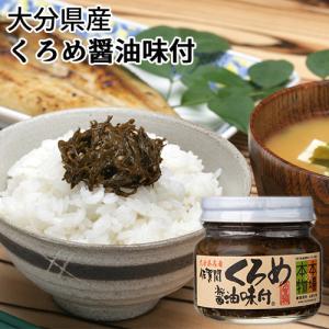 大分県佐賀関名産 くろめ醤油味付 100g くろめ(海藻) 佐賀関加工グループ｜cosmebox